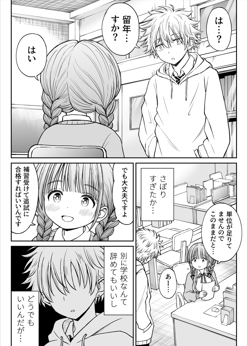 【えろまんが】童顔巨乳な女教師にムラムラが止まらなくなって…