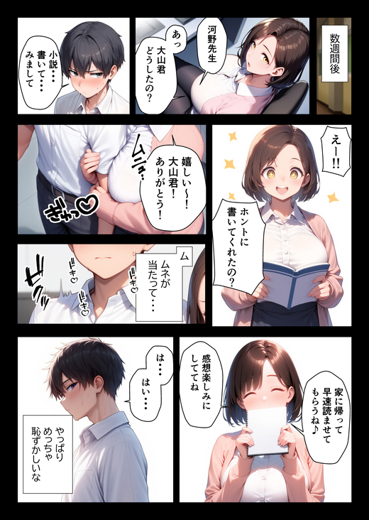 【えろまんが】大好きな熟女教師と体育教師がエッチしてる姿を見てしまい…