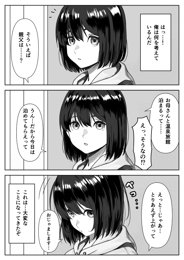 【えろまんが】親の再婚で突然できた妹に誘われるがまま濃厚エッチ