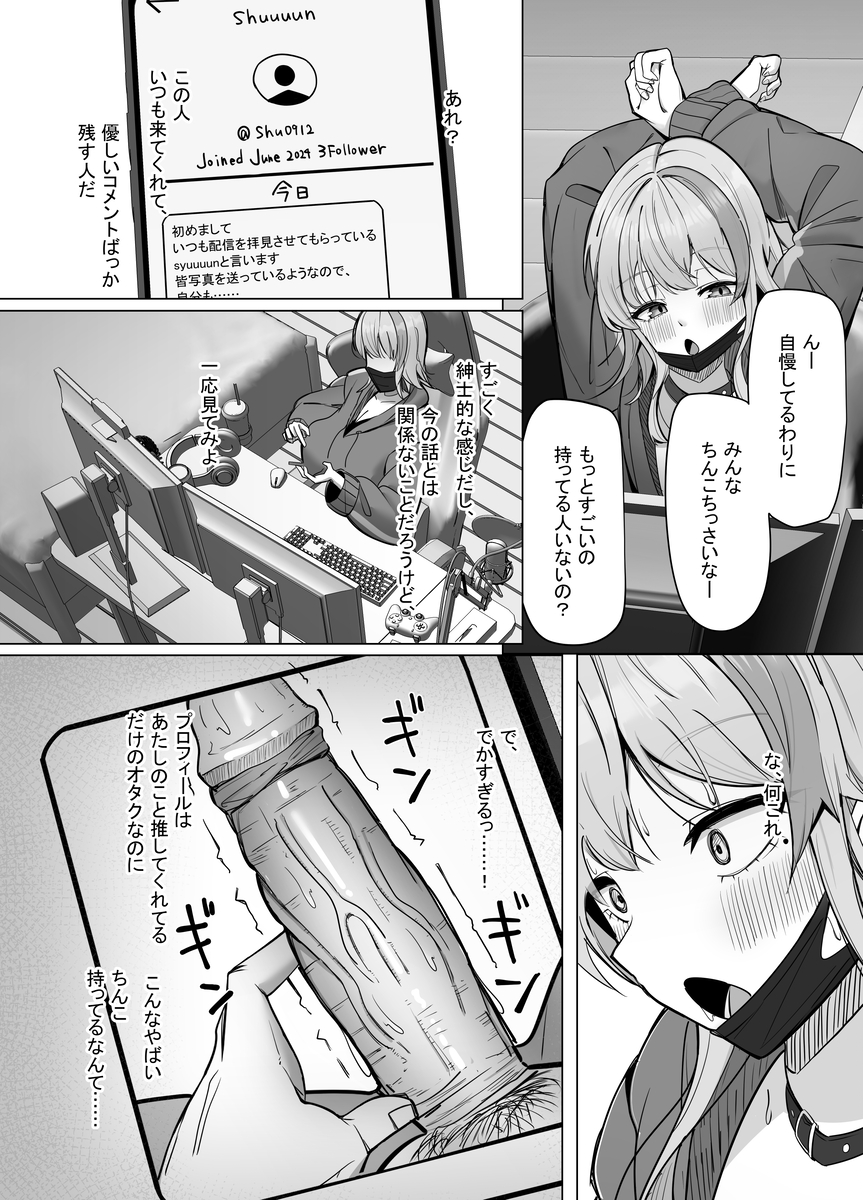 【エロ漫画】エッチな動画配信者の竿役になった結果www