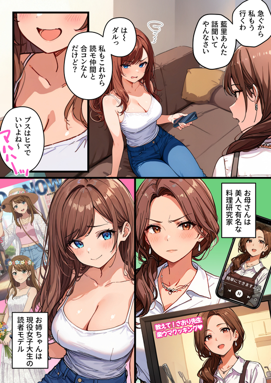 【エロマンガ】調子に乗ったらグラビアアイドルにはエロ同人みたいな末路が待っていました…