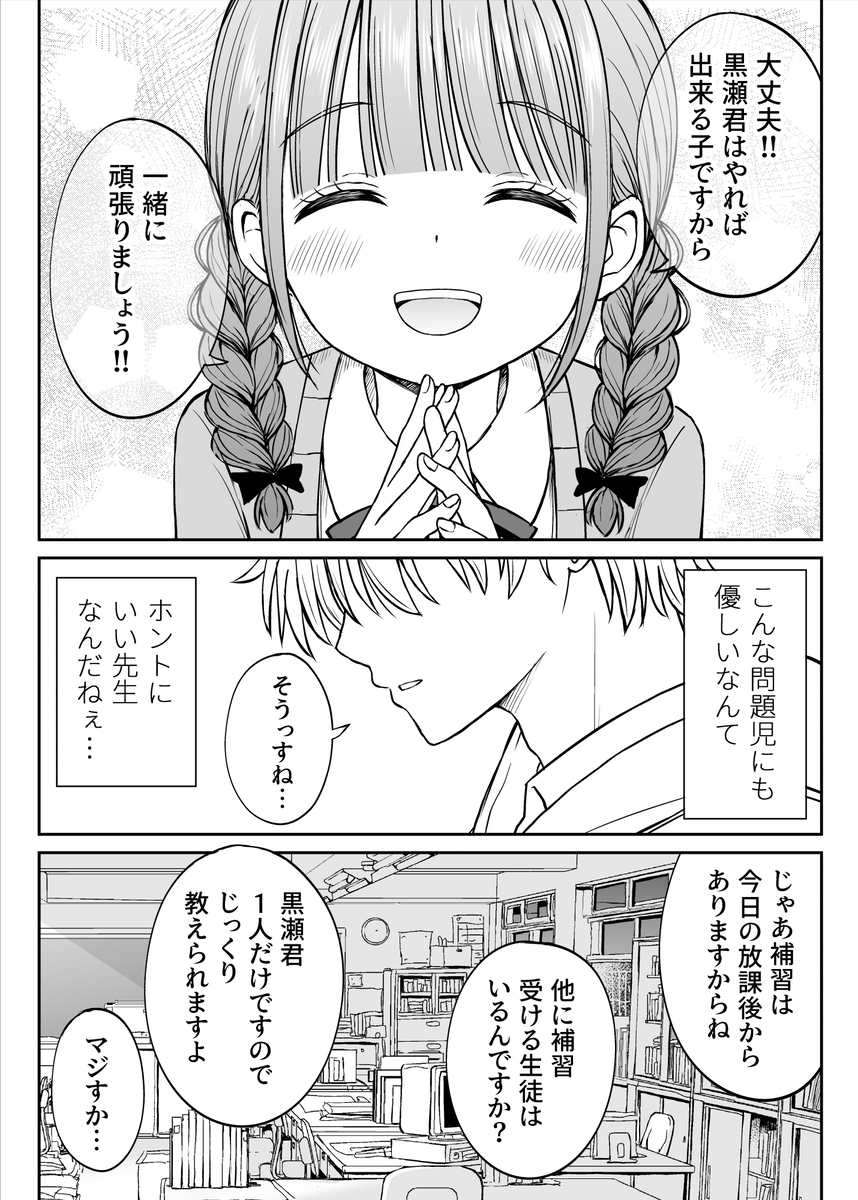 【えろまんが】童顔巨乳な女教師にムラムラが止まらなくなって…