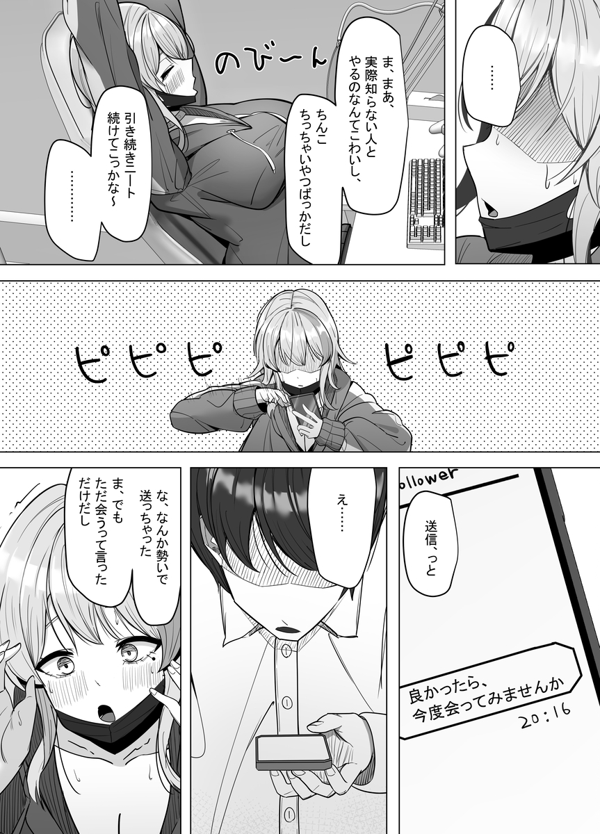 【エロ漫画】エッチな動画配信者の竿役になった結果www