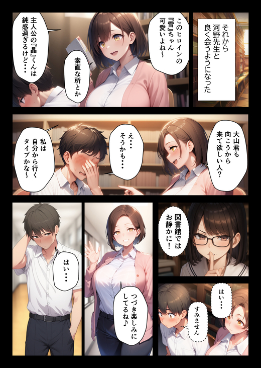 【えろまんが】大好きな熟女教師と体育教師がエッチしてる姿を見てしまい…