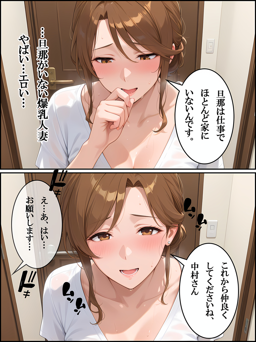 【エロマンガ】隣に住んでる巨乳人妻さんの性欲がヤバすぎるようで…旦那さんがいない時は…