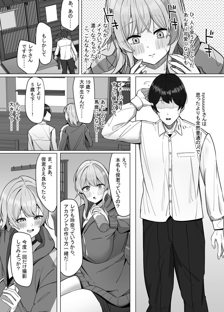 【エロ漫画】エッチな動画配信者の竿役になった結果www