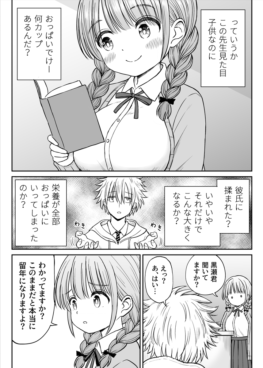【えろまんが】童顔巨乳な女教師にムラムラが止まらなくなって…