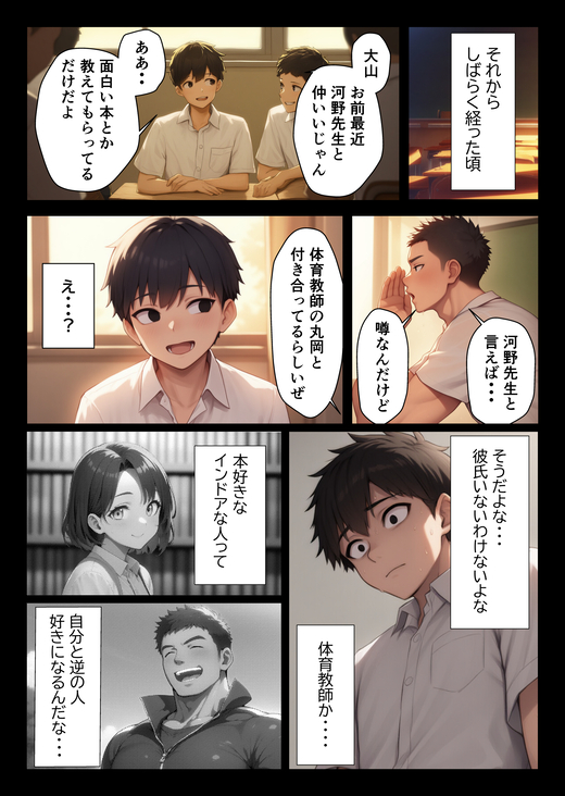 【えろまんが】大好きな熟女教師と体育教師がエッチしてる姿を見てしまい…