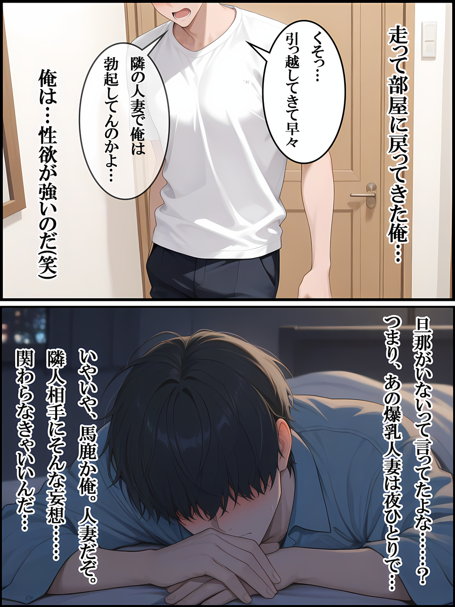 【エロマンガ】隣に住んでる巨乳人妻さんの性欲がヤバすぎるようで…旦那さんがいない時は…