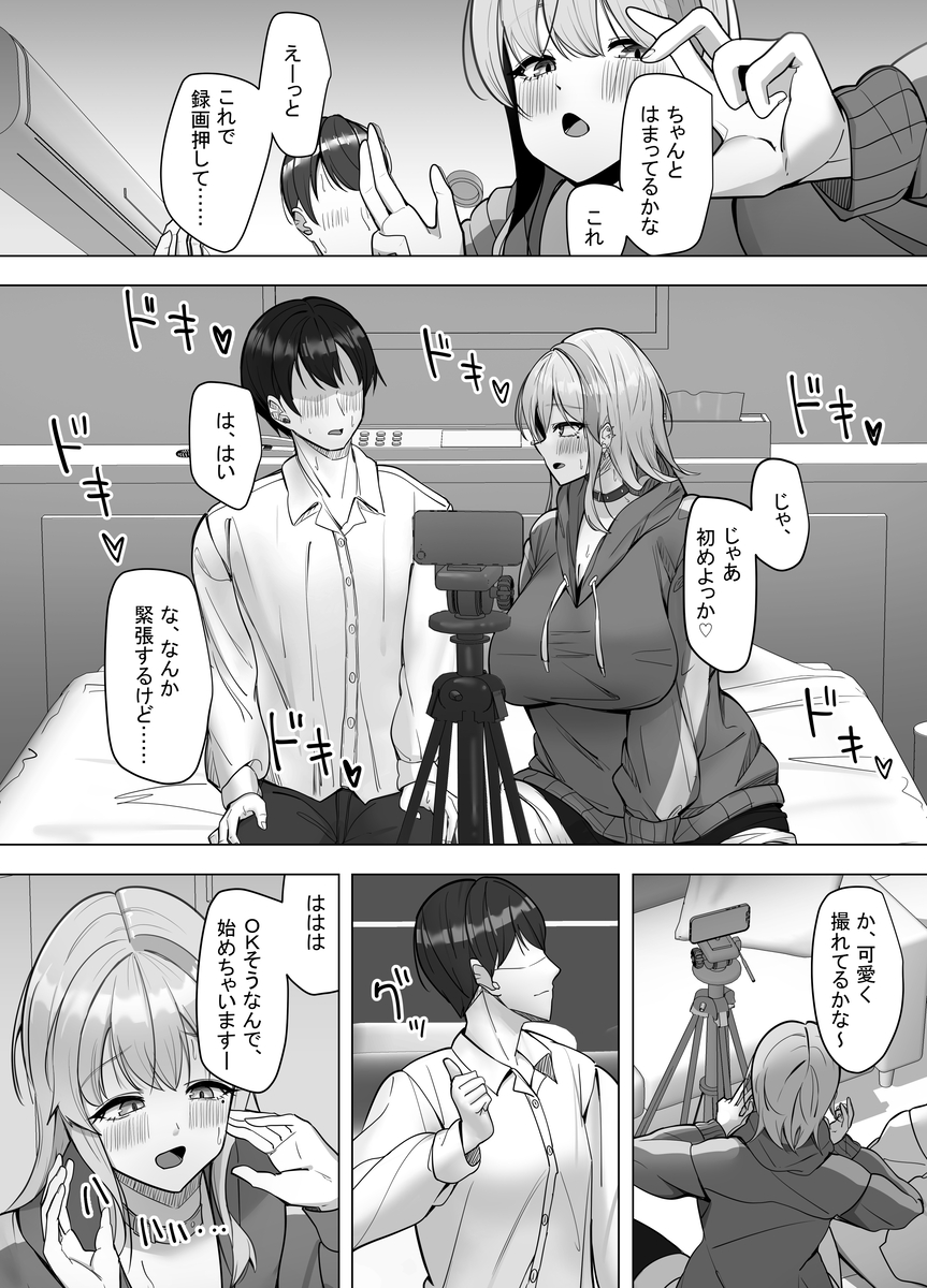 【エロ漫画】エッチな動画配信者の竿役になった結果www