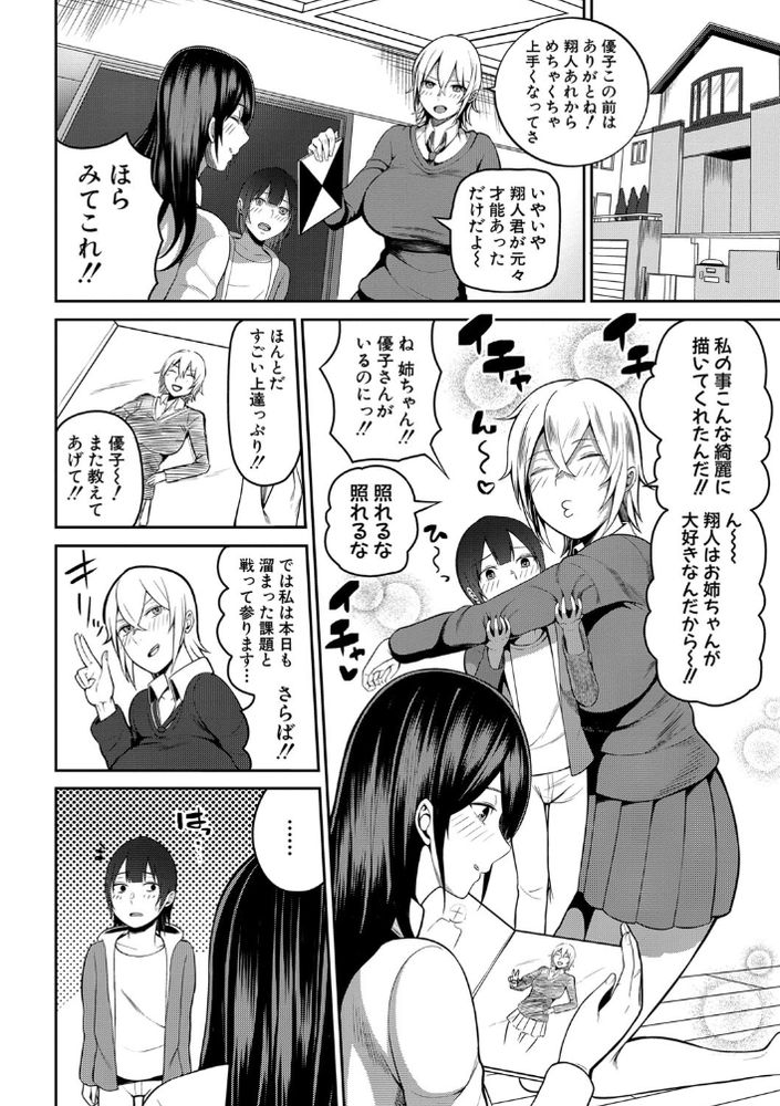 【えろまんが】姉とその友達を前にして大興奮の性的ヌードデッサンがヤバ過ぎたwww