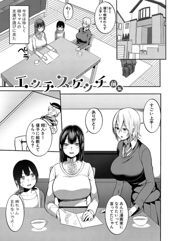 【えろまんが】姉とその友達を前にして大興奮の性的ヌードデッサンがヤバ過ぎたwww