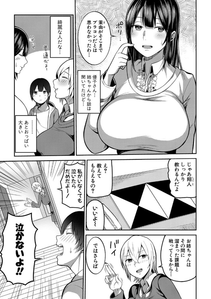 【えろまんが】姉とその友達を前にして大興奮の性的ヌードデッサンがヤバ過ぎたwww