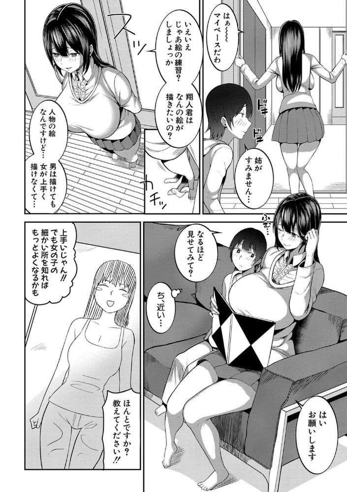 【えろまんが】姉とその友達を前にして大興奮の性的ヌードデッサンがヤバ過ぎたwww