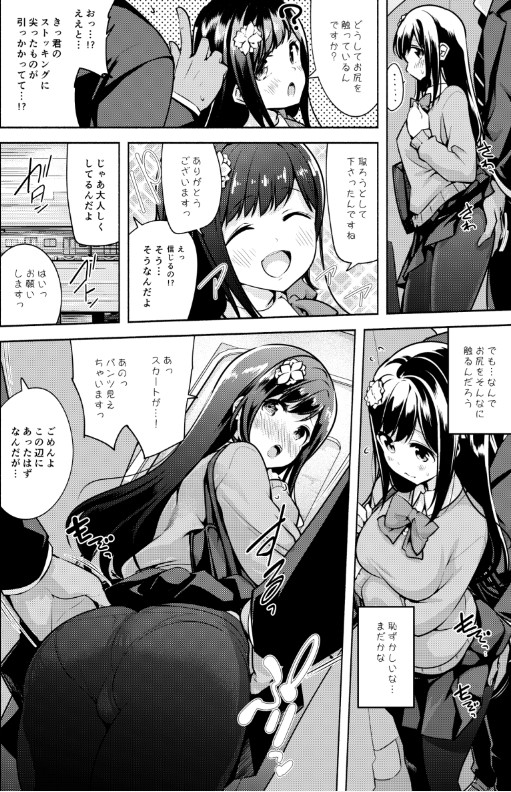 【エロマンガ】何も知らない女の子が騙されてエッチなことをされてしまい…