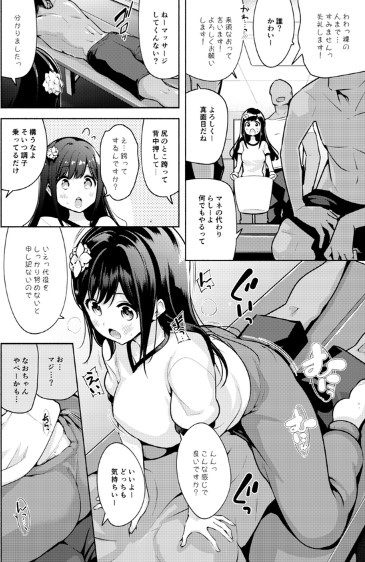 【エロマンガ】何も知らない女の子が騙されてエッチなことをされてしまい…