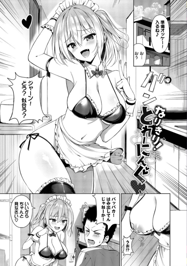 【エロ漫画】エロくてかわいい娘で抜きたい時はこれッ！