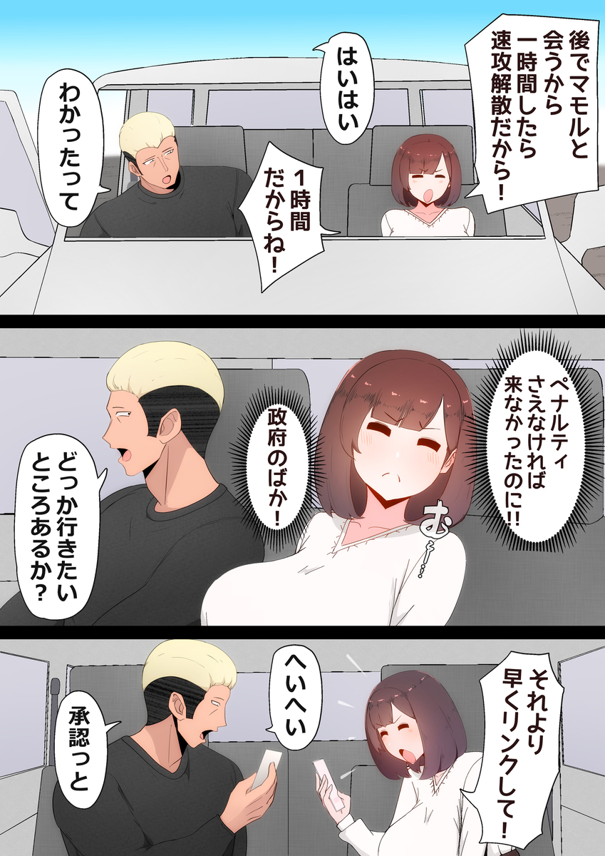 【エロ漫画】女癖の悪い同級生とマッチングで新たな性の悦びを知ってしまった幼馴染…