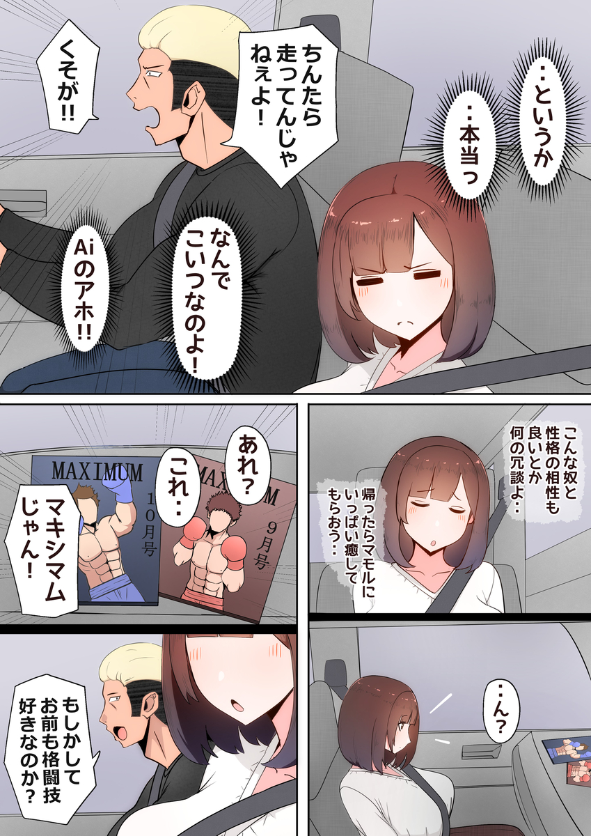 【エロ漫画】女癖の悪い同級生とマッチングで新たな性の悦びを知ってしまった幼馴染…