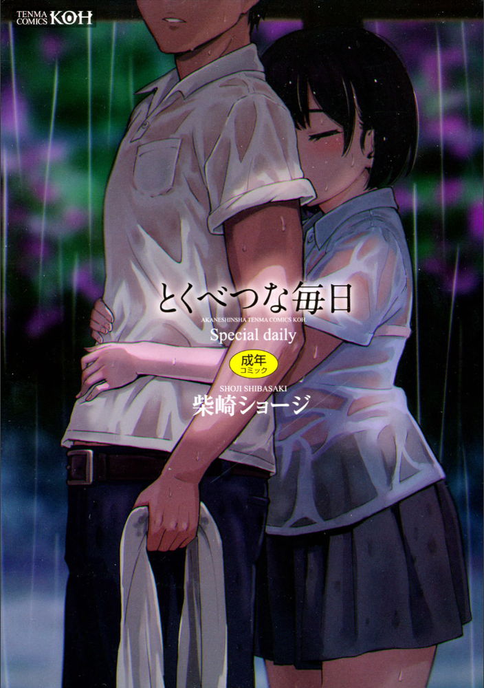 【えろまんが】赤ちゃんの様子を見ながらイチャラブセックス…親の事情でこんな青春もあるよな…
