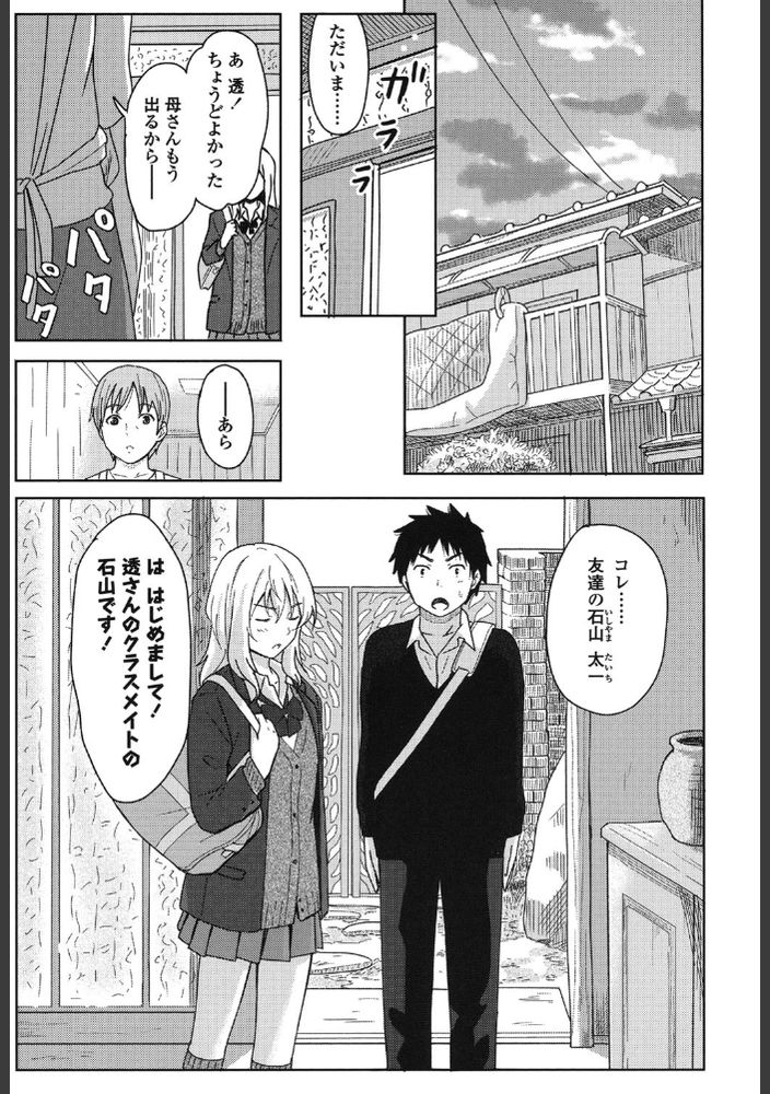 【えろまんが】赤ちゃんの様子を見ながらイチャラブセックス…親の事情でこんな青春もあるよな…