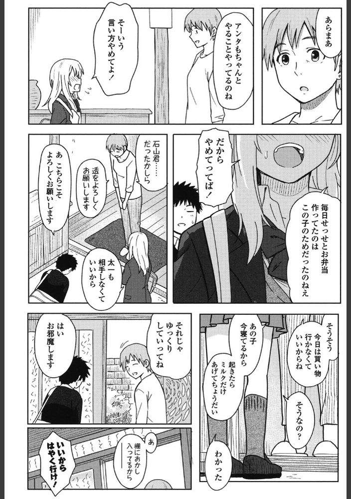 【えろまんが】赤ちゃんの様子を見ながらイチャラブセックス…親の事情でこんな青春もあるよな…