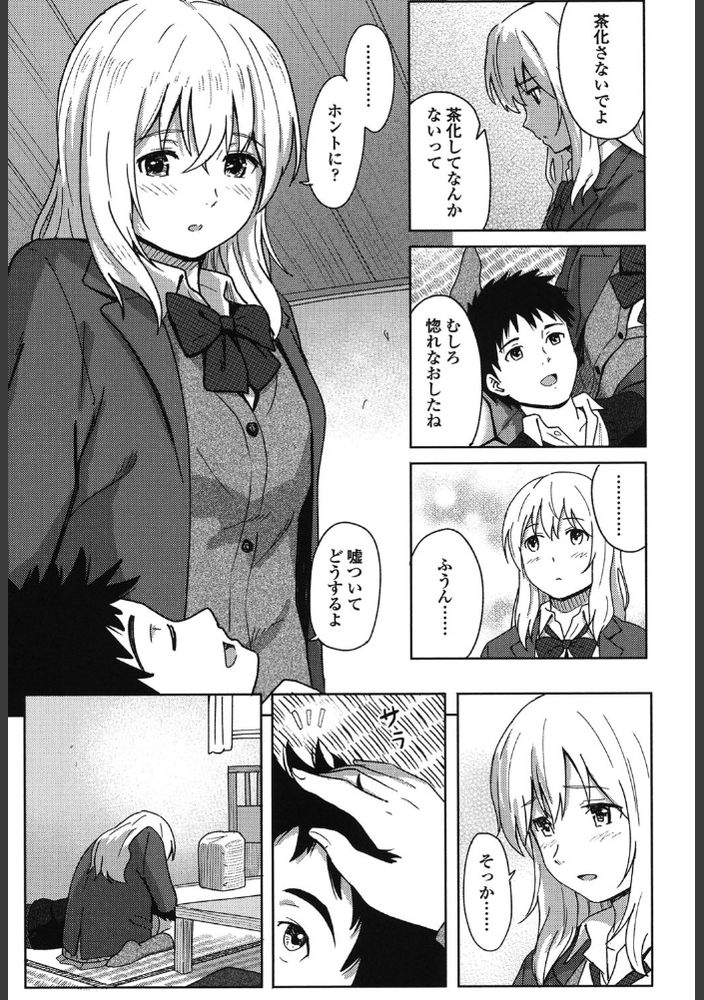 【えろまんが】赤ちゃんの様子を見ながらイチャラブセックス…親の事情でこんな青春もあるよな…