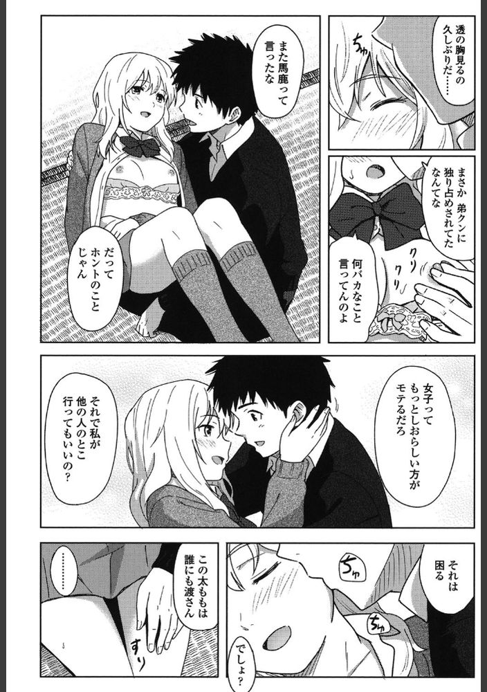 【えろまんが】赤ちゃんの様子を見ながらイチャラブセックス…親の事情でこんな青春もあるよな…