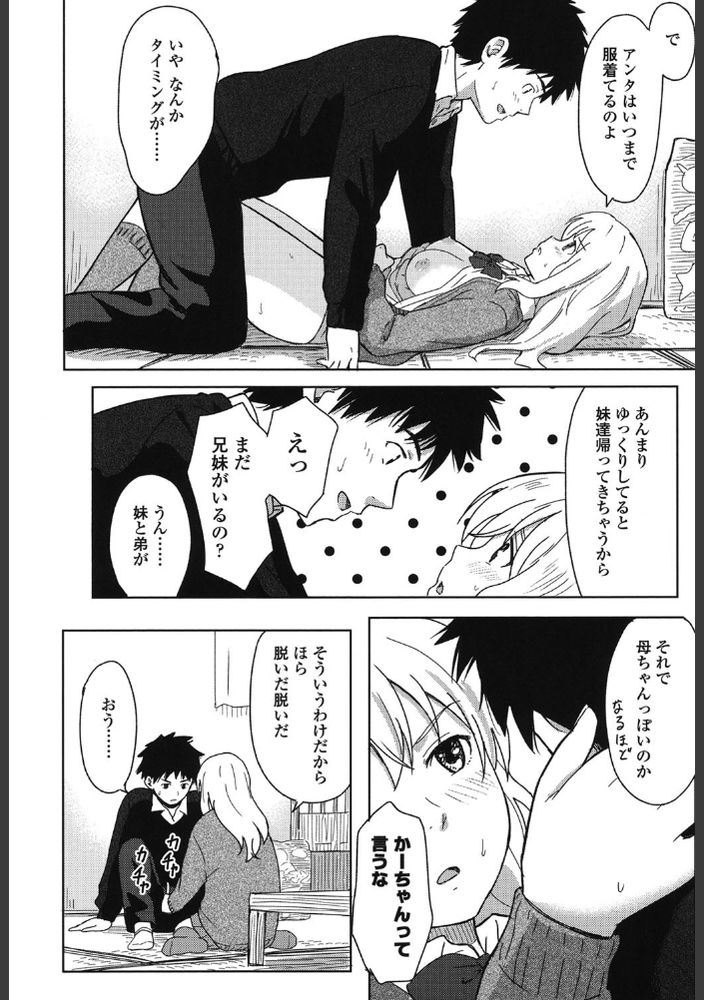 【えろまんが】赤ちゃんの様子を見ながらイチャラブセックス…親の事情でこんな青春もあるよな…
