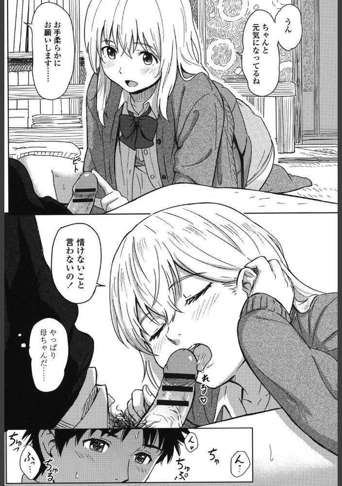 【えろまんが】赤ちゃんの様子を見ながらイチャラブセックス…親の事情でこんな青春もあるよな…