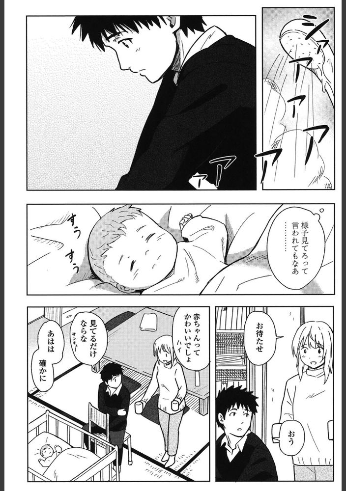 【えろまんが】赤ちゃんの様子を見ながらイチャラブセックス…親の事情でこんな青春もあるよな…