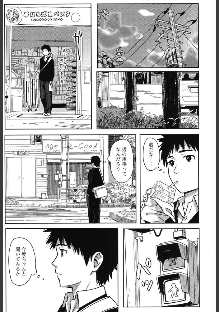 【えろまんが】赤ちゃんの様子を見ながらイチャラブセックス…親の事情でこんな青春もあるよな…