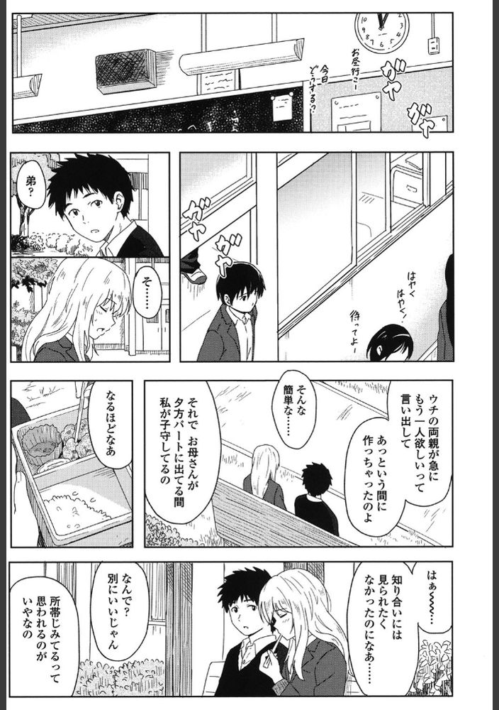 【えろまんが】赤ちゃんの様子を見ながらイチャラブセックス…親の事情でこんな青春もあるよな…