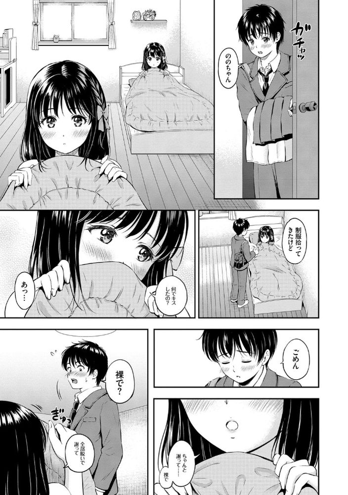 【エロ漫画無料】恋人同士の純度100％なイチャラブセックスにドキドキが止まらない！