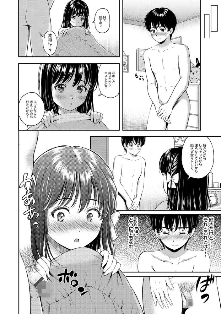 【エロ漫画無料】恋人同士の純度100％なイチャラブセックスにドキドキが止まらない！
