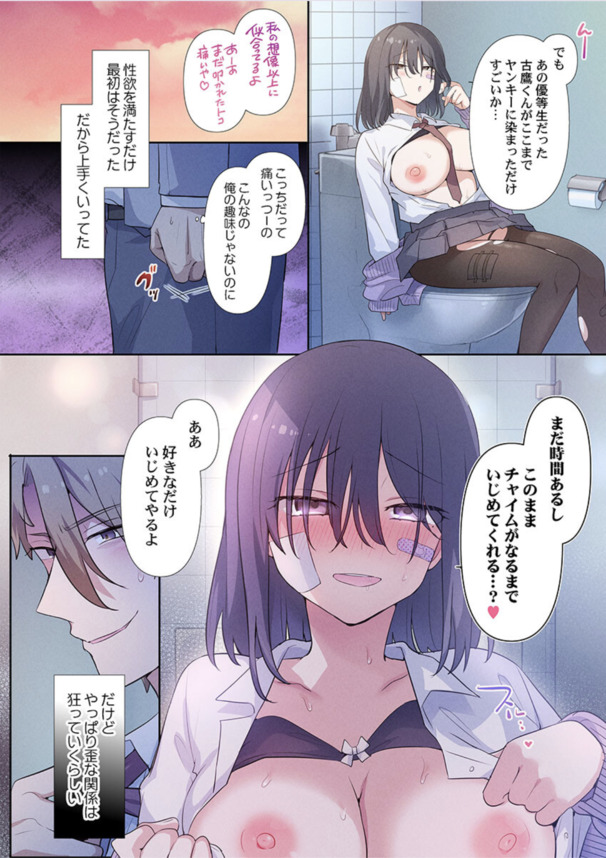 【エロ漫画】愛がないから成立するエッチな関係ってどんな感じなんだ？