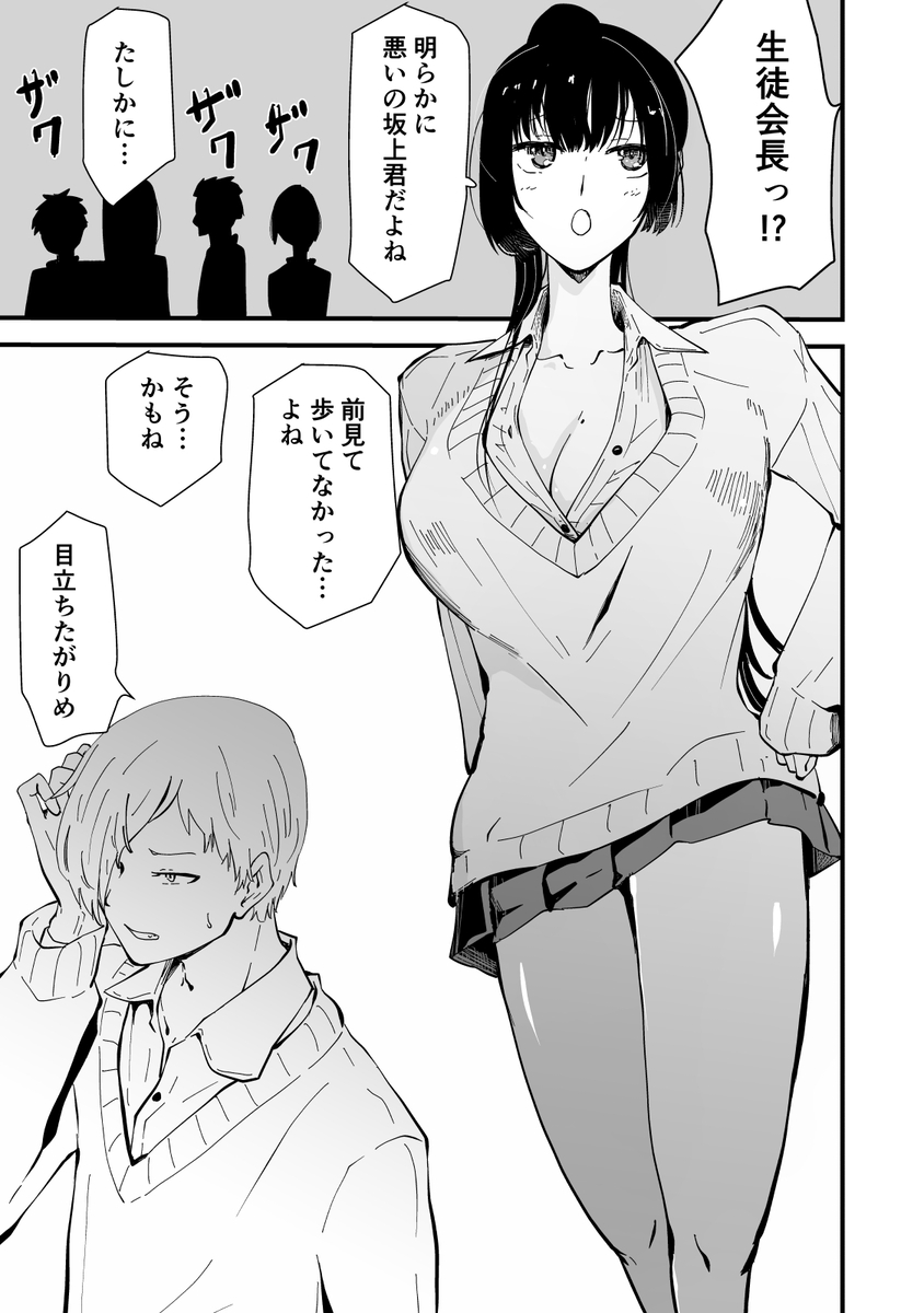 【エロ漫画】生徒会長が裏アカでハメ撮りをしてる姿を見つけてしまい…