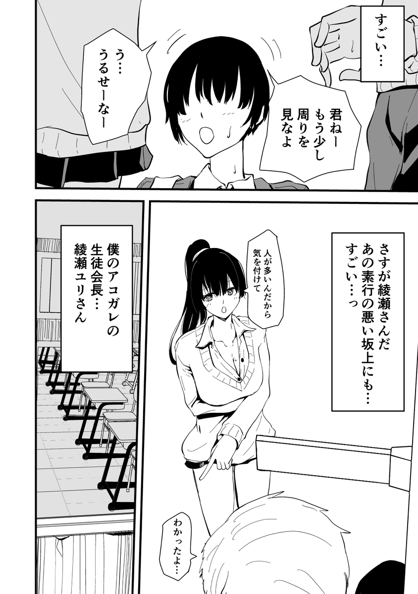 【エロ漫画】生徒会長が裏アカでハメ撮りをしてる姿を見つけてしまい…