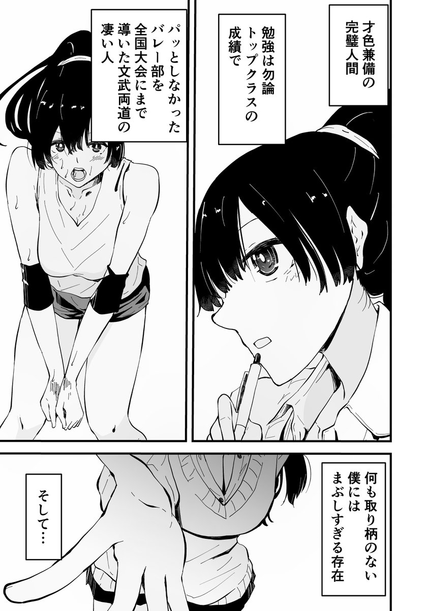 【エロ漫画】生徒会長が裏アカでハメ撮りをしてる姿を見つけてしまい…