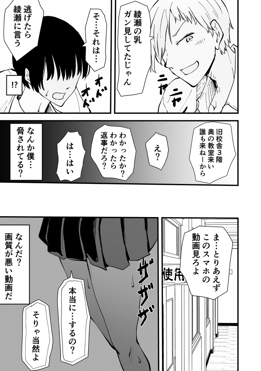 【エロ漫画】生徒会長が裏アカでハメ撮りをしてる姿を見つけてしまい…