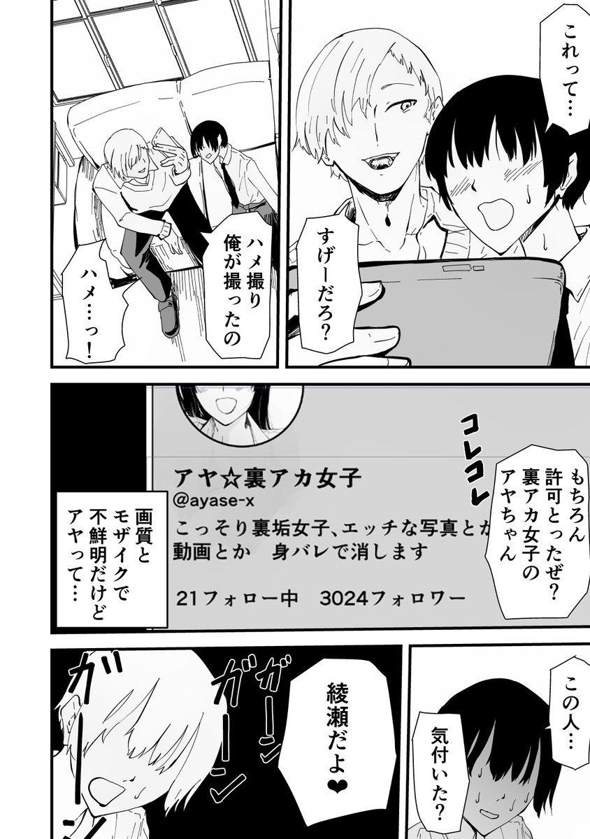 【エロ漫画】生徒会長が裏アカでハメ撮りをしてる姿を見つけてしまい…