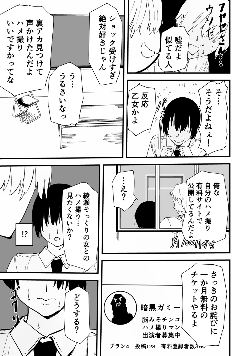 【エロ漫画】生徒会長が裏アカでハメ撮りをしてる姿を見つけてしまい…