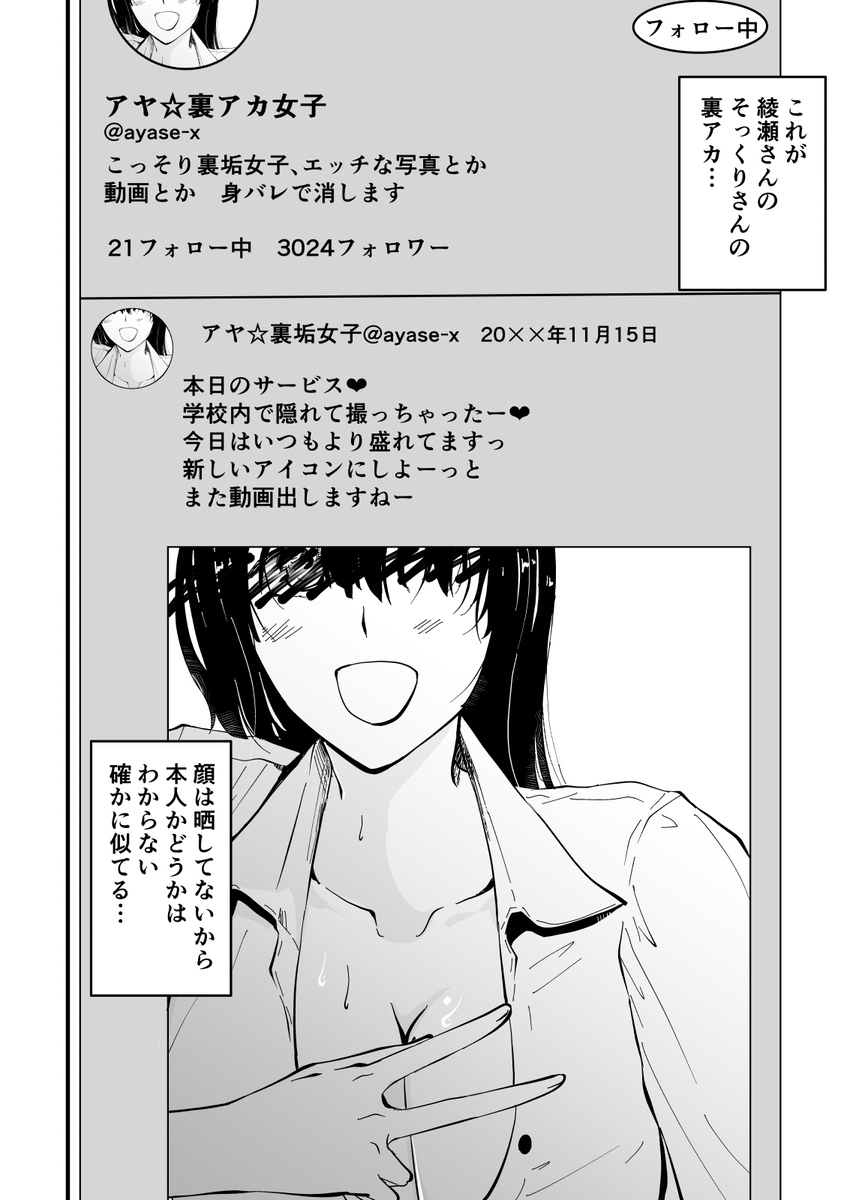 【エロ漫画】生徒会長が裏アカでハメ撮りをしてる姿を見つけてしまい…