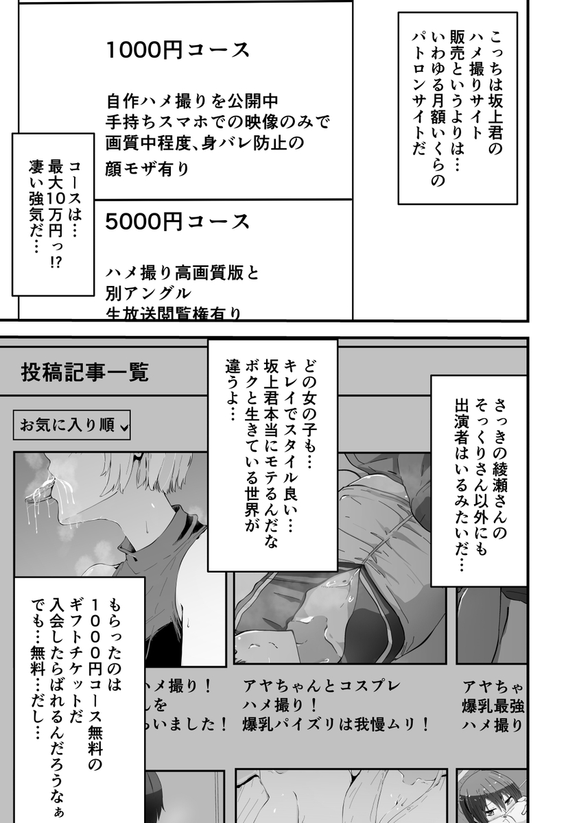 【エロ漫画】生徒会長が裏アカでハメ撮りをしてる姿を見つけてしまい…