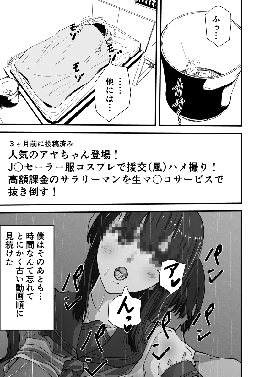 【エロ漫画】生徒会長が裏アカでハメ撮りをしてる姿を見つけてしまい…