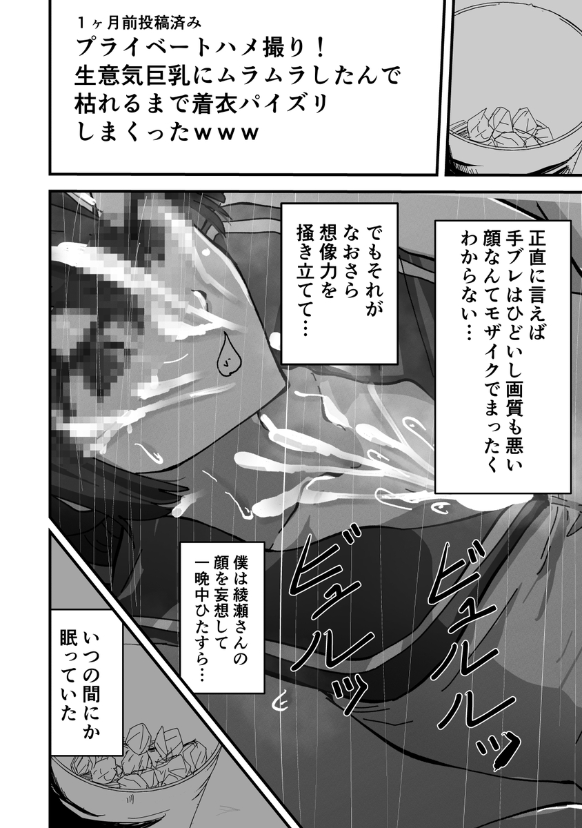 【エロ漫画】生徒会長が裏アカでハメ撮りをしてる姿を見つけてしまい…