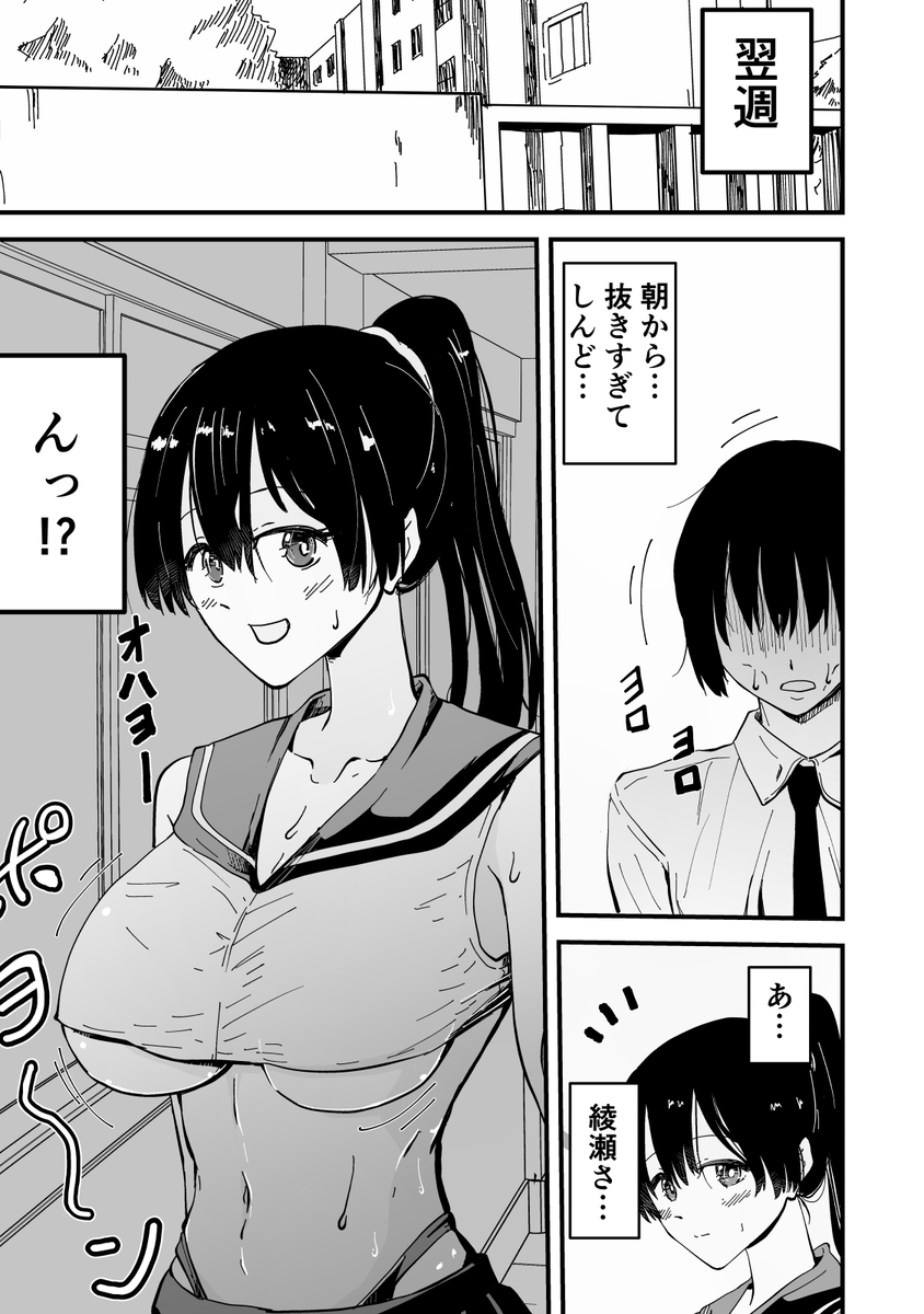 【エロ漫画】生徒会長が裏アカでハメ撮りをしてる姿を見つけてしまい…