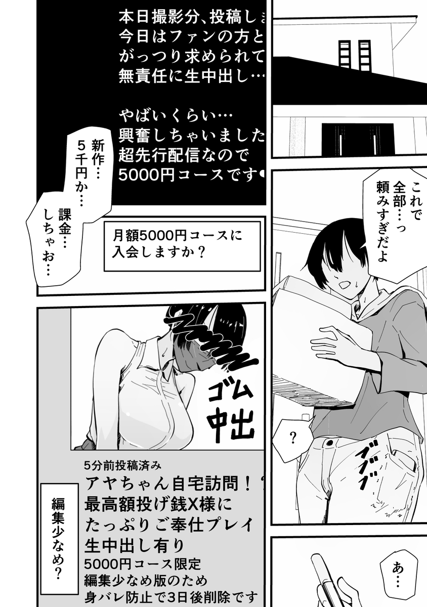 【エロ漫画】生徒会長が裏アカでハメ撮りをしてる姿を見つけてしまい…