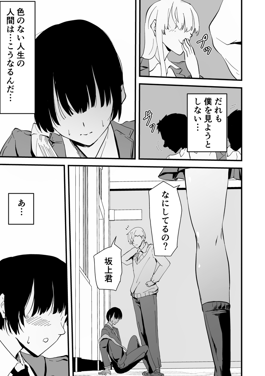 【エロ漫画】生徒会長が裏アカでハメ撮りをしてる姿を見つけてしまい…