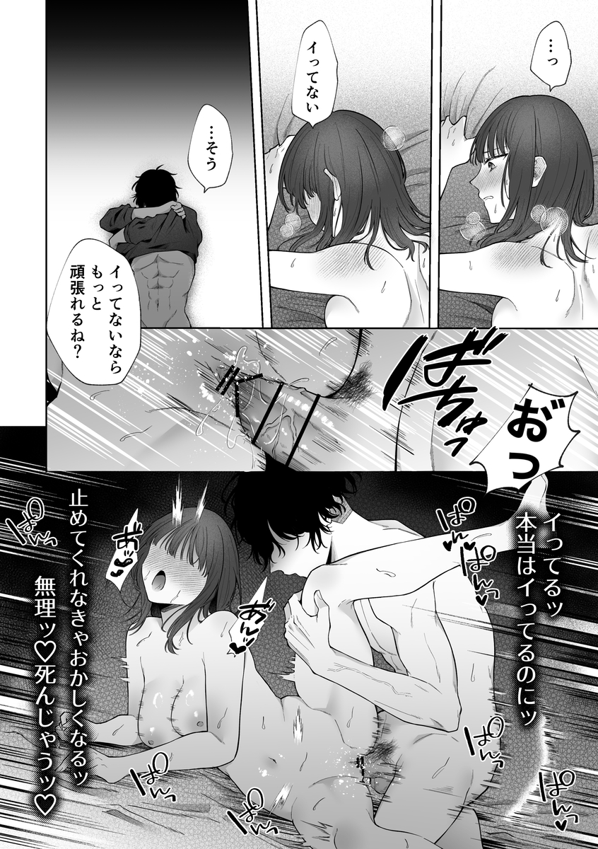 【えろまんが】イキたくないのに強制絶頂！？チャラついてる同期の男に抱かれて…